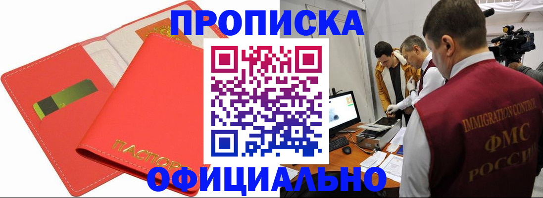 прописка для работы в Семёнове
