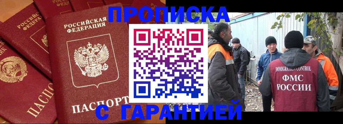 прописка ребенка в Семёнове