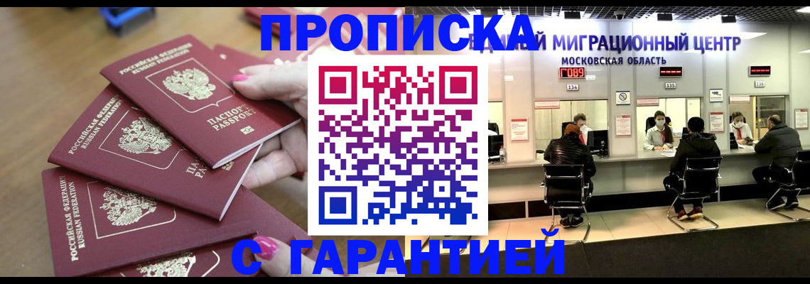прописка для кредита в Семёнове