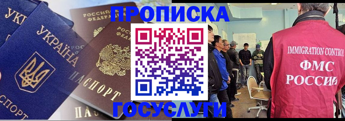 прописка регистрация в Семёнове